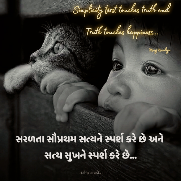 Gujarati Motivational by મનોજ નાવડીયા : 111929502