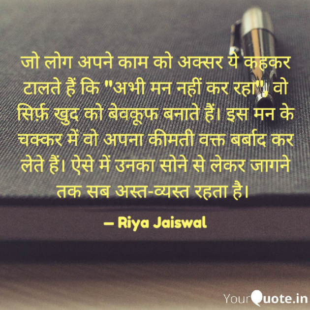 Hindi Quotes by Riya Jaiswal : 111929529