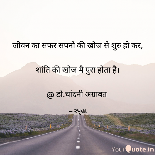 Hindi Poem by Dr.Chandni Agravat : 111929534