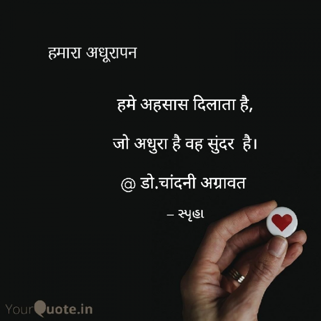 Hindi Motivational by Dr.Chandni Agravat : 111929535