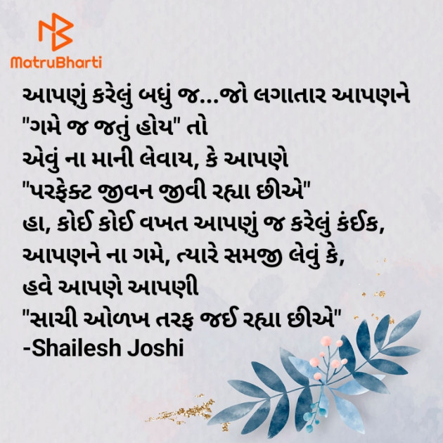 Gujarati Thought by Shailesh Joshi : 111929536