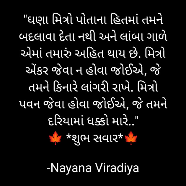 Gujarati Quotes by Nayana Viradiya : 111929537