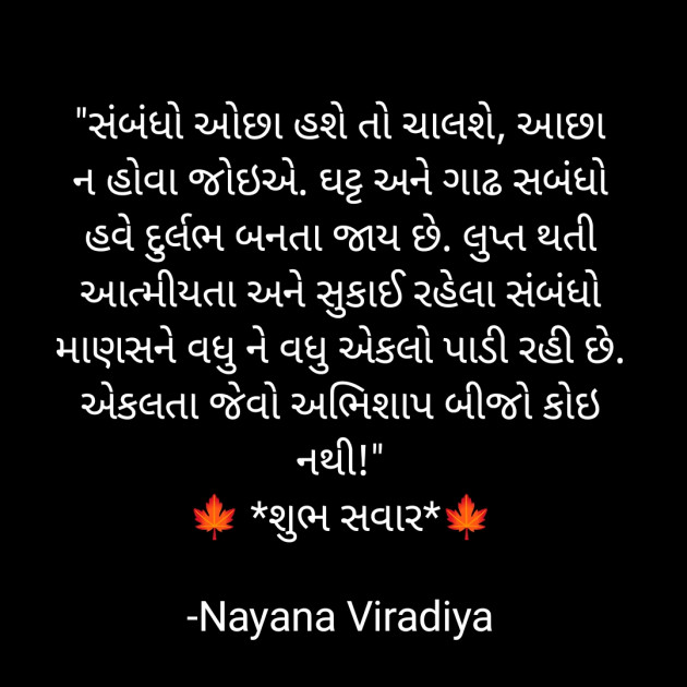 Gujarati Quotes by Nayana Viradiya : 111929538