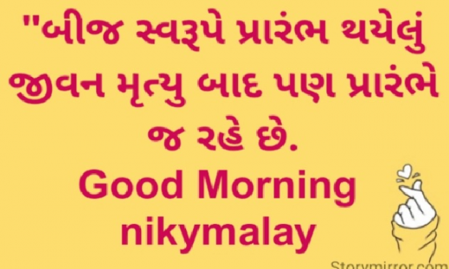 Gujarati Motivational by Niky Malay : 111929570