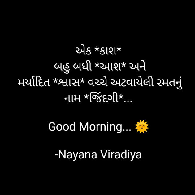 Gujarati Quotes by Nayana Viradiya : 111929571