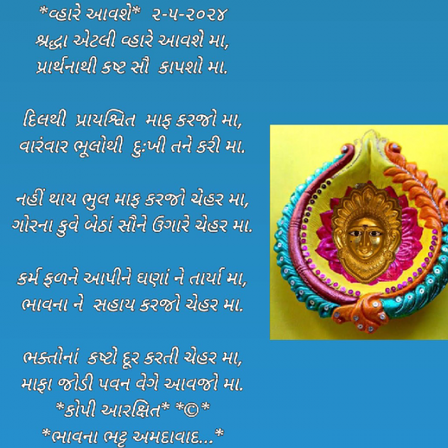 Gujarati Poem by Bhavna Bhatt : 111929584