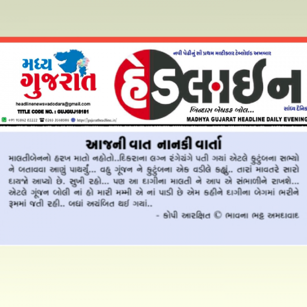 Gujarati Microfiction by Bhavna Bhatt : 111929585