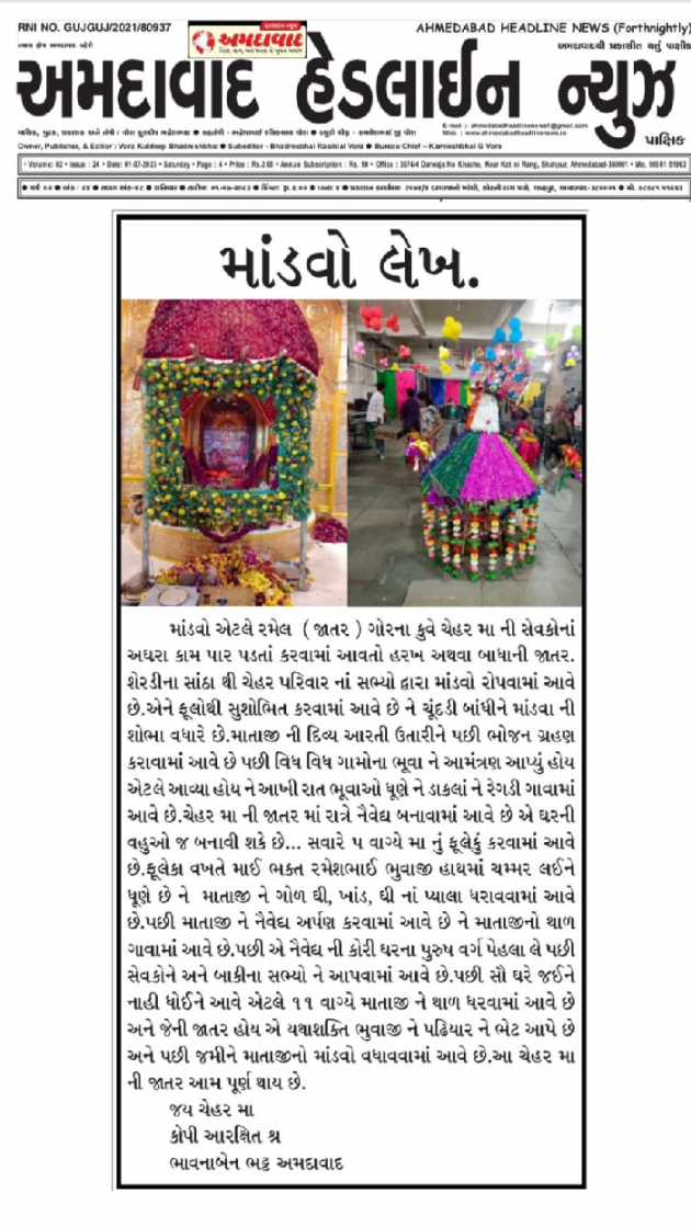 Gujarati Religious by Bhavna Bhatt : 111929586