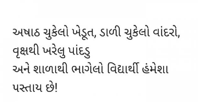 Gujarati Whatsapp-Status by Gautam Patel : 111929608