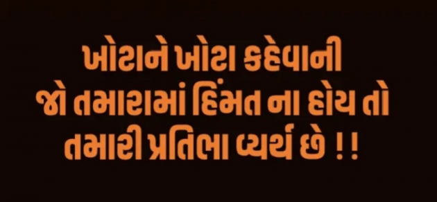 Gujarati Quotes by Gautam Patel : 111929610