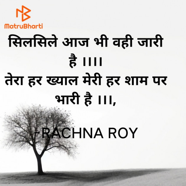 Hindi Shayri by RACHNA ROY : 111929612