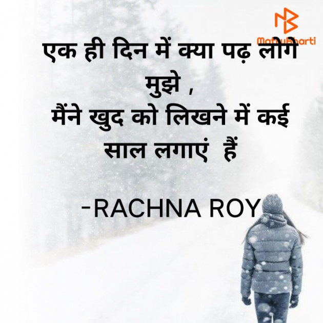 Hindi Shayri by RACHNA ROY : 111929613