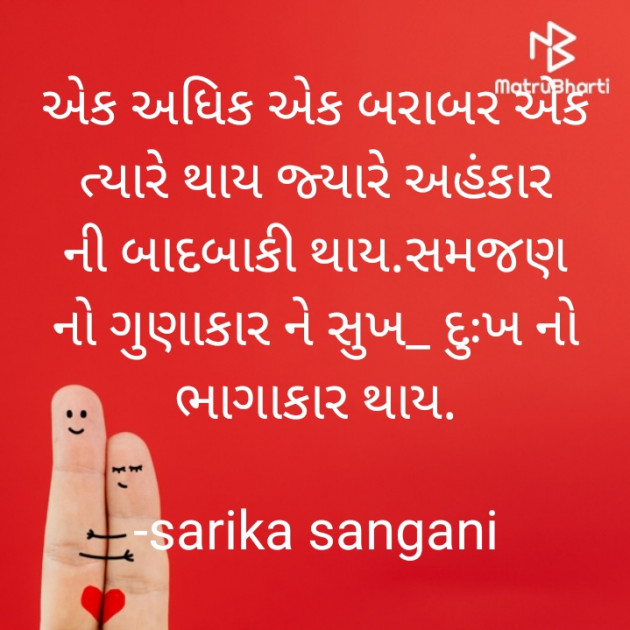 Gujarati Quotes by Sarika Sangani : 111929616