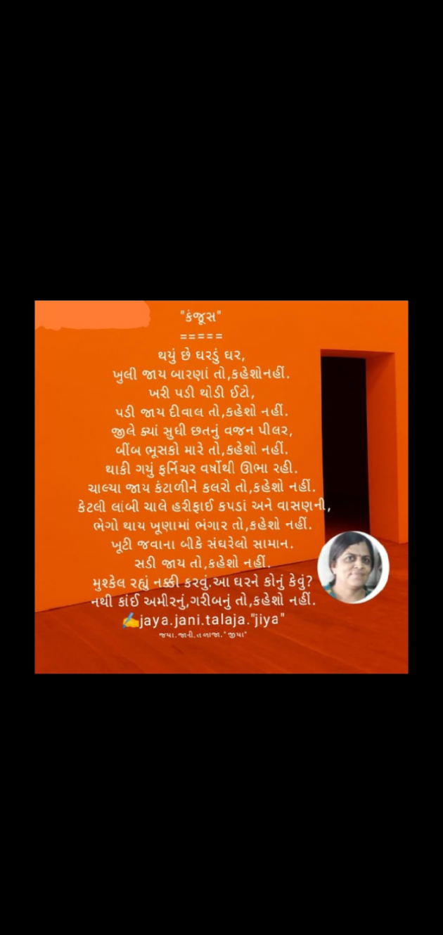 Gujarati Sorry by Jaya.Jani.Talaja.