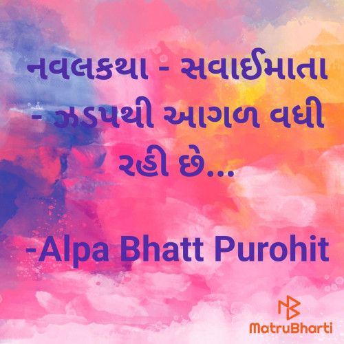 Post by Alpa Bhatt Purohit on 03-May-2024 01:28am