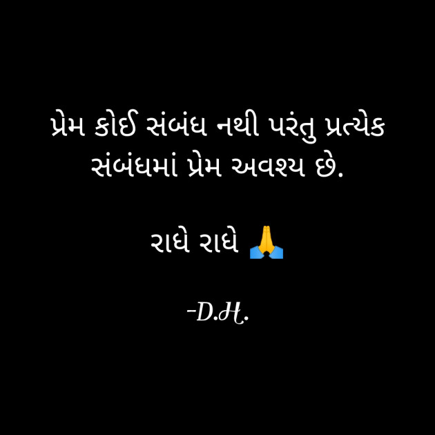 Gujarati Motivational by D.H. : 111929644