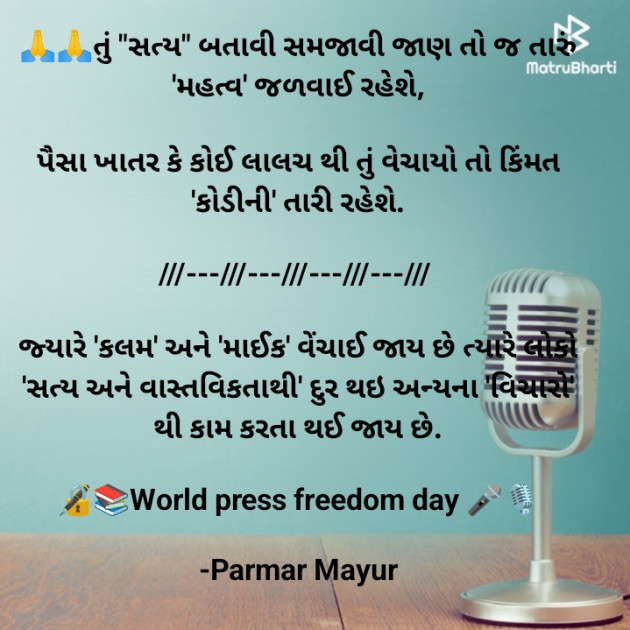 Gujarati Good Morning by Parmar Mayur : 111929667