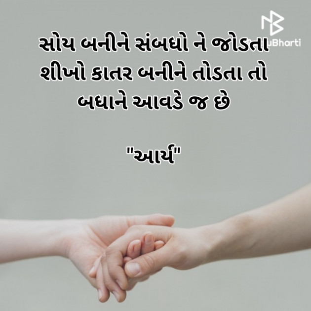 Gujarati Quotes by સુરજબા ચૌહાણ આર્ય : 111929673