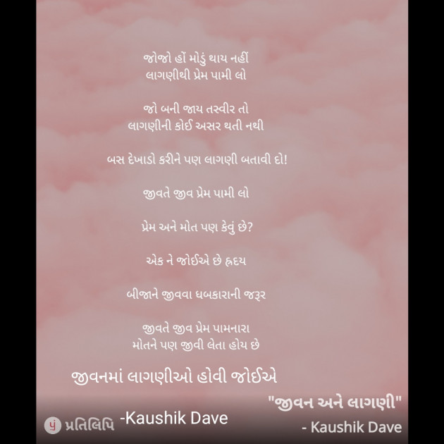 Gujarati Poem by Kaushik Dave : 111929674