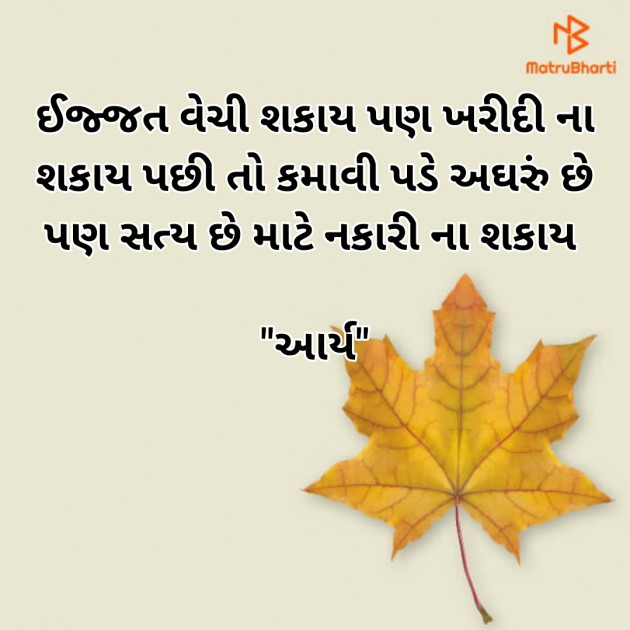 Gujarati Whatsapp-Status by સુરજબા ચૌહાણ આર્ય : 111929676