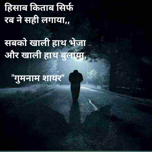 English Shayri by गुमनाम शायर : 111929682