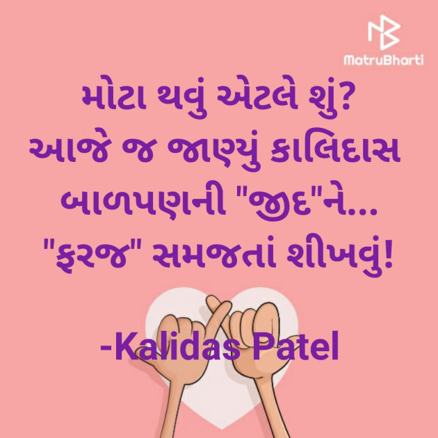 Gujarati Poem by Kalidas Patel : 111929688