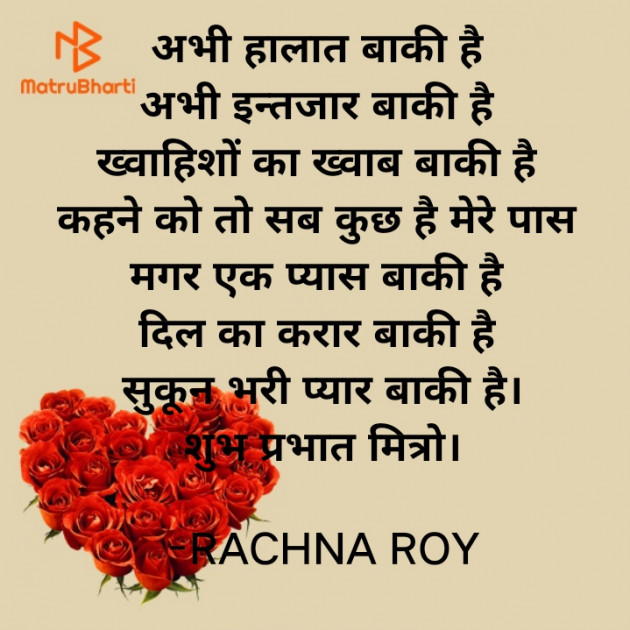 Hindi Shayri by RACHNA ROY : 111929689