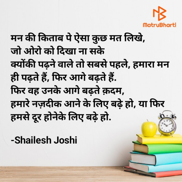 Hindi Thought by Shailesh Joshi : 111929690