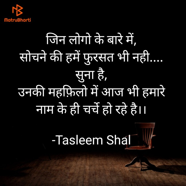 Hindi Shayri by Tasleem Shal : 111929700