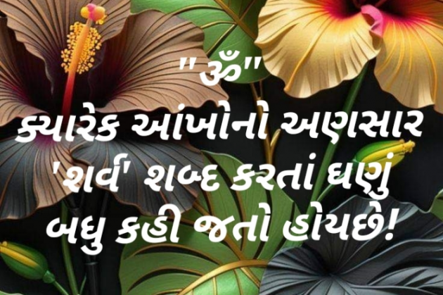 Gujarati Quotes by Jaylin Pandya : 111929713