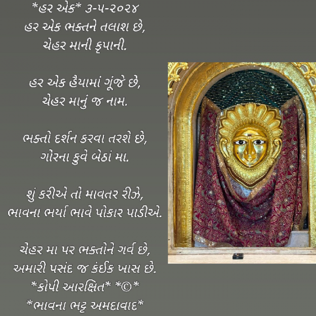 Gujarati Poem by Bhavna Bhatt : 111929716