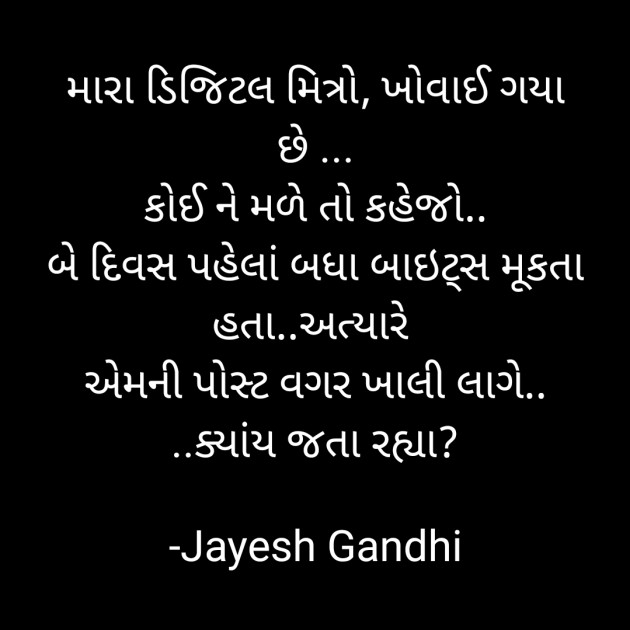 Gujarati Quotes by Jayesh Gandhi : 111929718