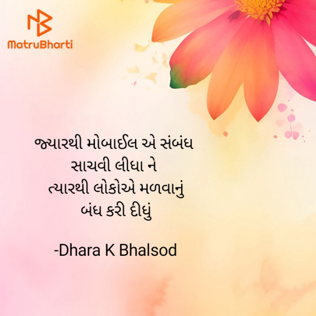 Gujarati Blog by Dhara K Bhalsod : 111929737