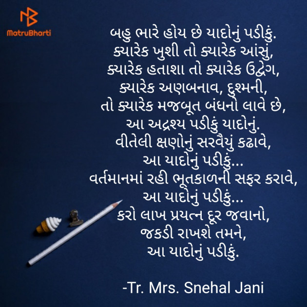 Gujarati Poem by Tr. Mrs. Snehal Jani : 111929739