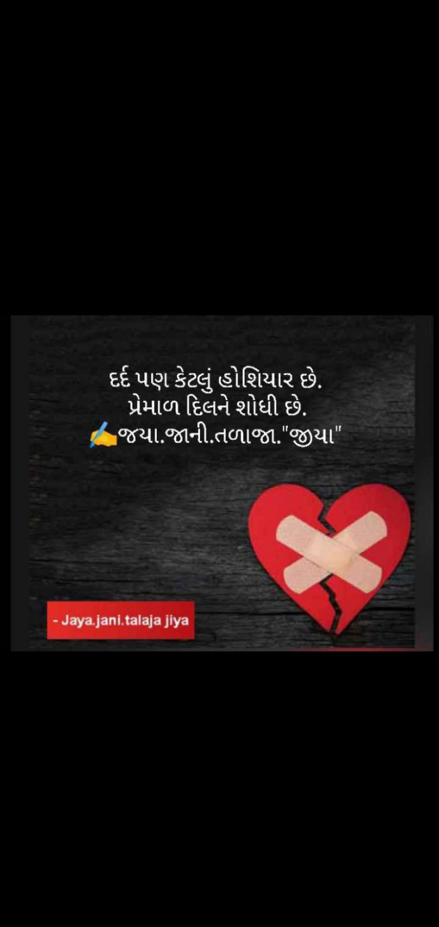 Gujarati Whatsapp-Status by Jaya.Jani.Talaja.