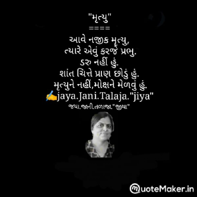 Gujarati Whatsapp-Status by Jaya.Jani.Talaja.