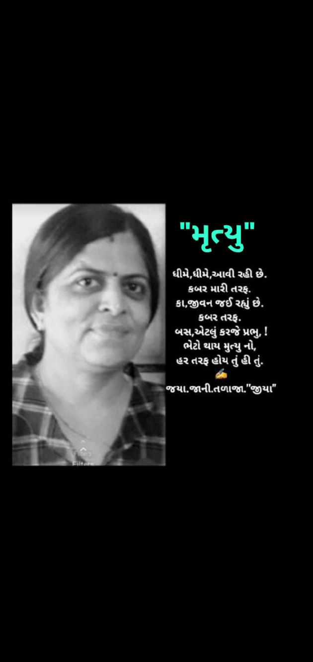 Gujarati Whatsapp-Status by Jaya.Jani.Talaja.