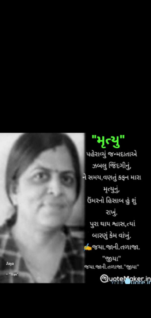 Gujarati Whatsapp-Status by Jaya.Jani.Talaja.