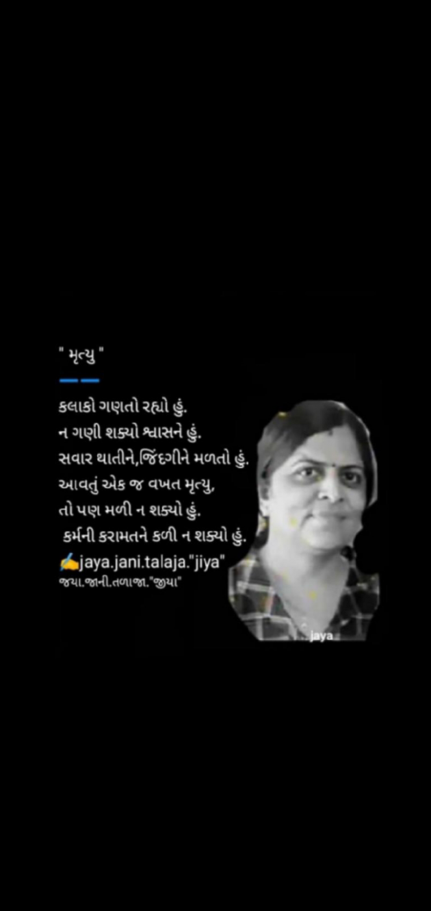 Gujarati Whatsapp-Status by Jaya.Jani.Talaja.