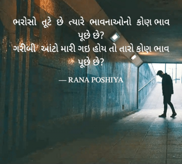 Gujarati Quotes by R G POSHIYA : 111929761