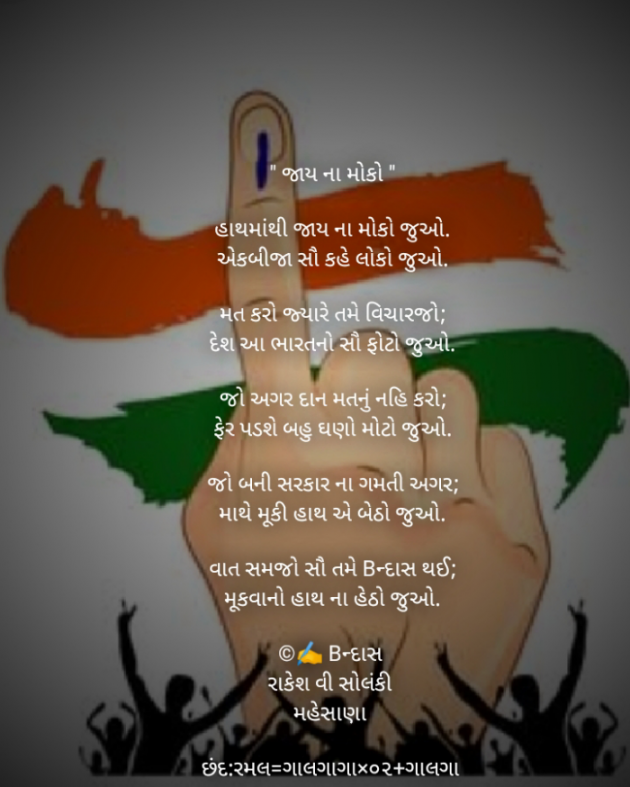 Gujarati Poem by Rakesh Solanki : 111929763