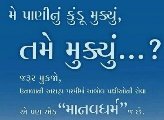 Gujarati Motivational by Gautam Patel : 111929766