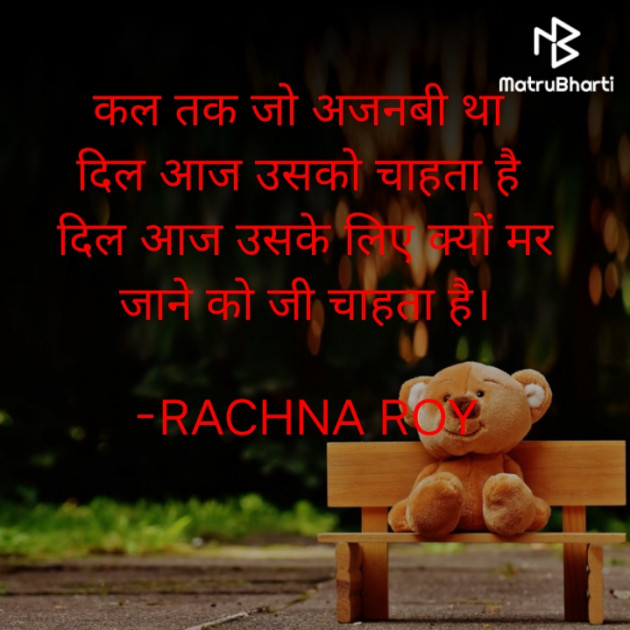 Hindi Shayri by RACHNA ROY : 111929771