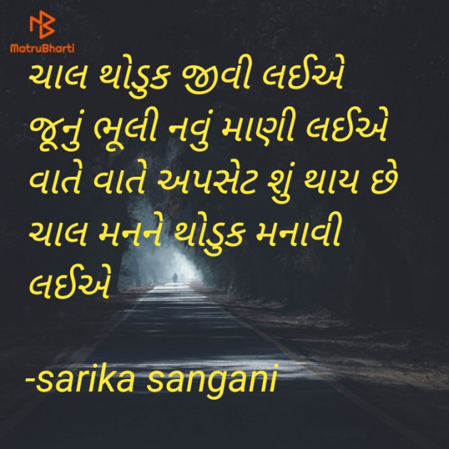 Gujarati Whatsapp-Status by Sarika Sangani : 111929779