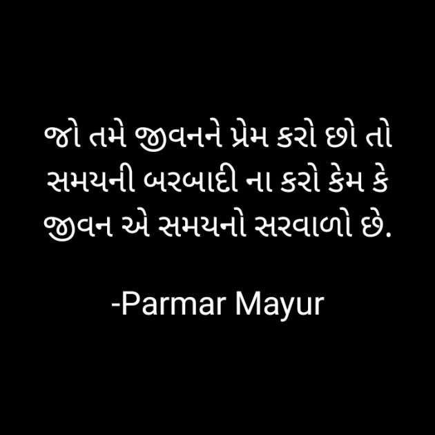 Gujarati Good Night by Parmar Mayur : 111929784