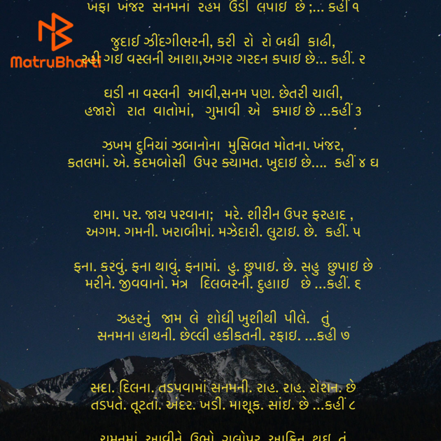 Gujarati Shayri by Umakant : 111929801