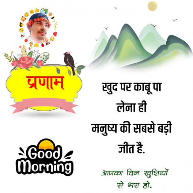 English Good Morning by Dilip Yadav : 111929804