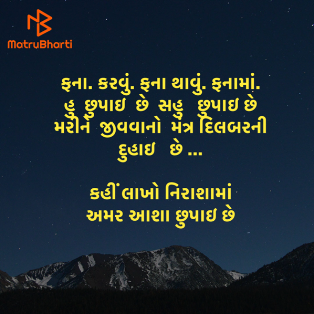 Gujarati Shayri by Umakant : 111929807