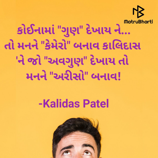 Gujarati Poem by Kalidas Patel : 111929809