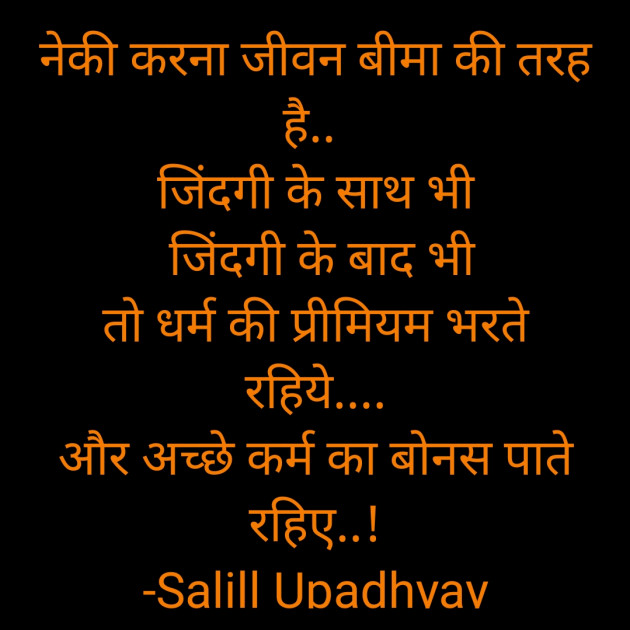 Hindi Motivational by Salill Upadhyay : 111929814